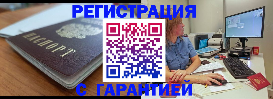 временная регистрация купить в Волосово