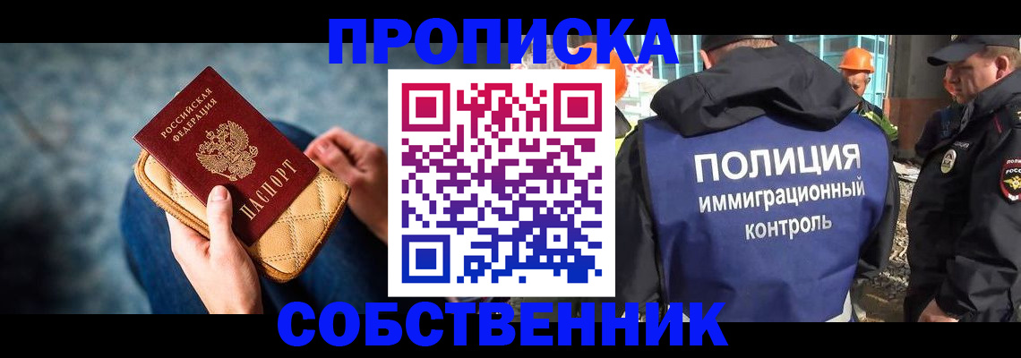 временная регистрация собственник в Волосово