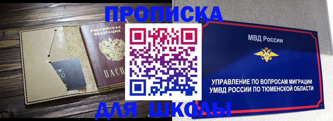 прописка ребенка в Волосово